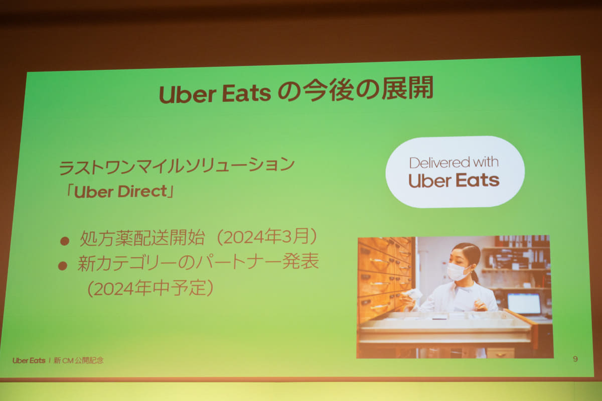 「Uber Direct」を強化、新カテゴリーのパートナーが加わる