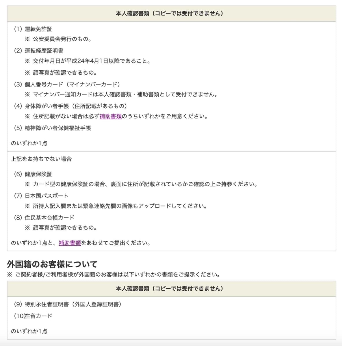 楽天モバイルの店舗で利用可能な本人確認書類の一覧