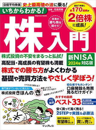 いちからわかる!株入門1】「新NISA」って何? 基本と注意点【from Impress】