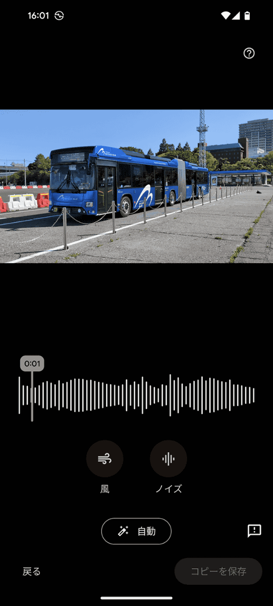 重要な音は残し、エンジン音や風切り音などだけ除去してくれる「音声消しゴムマジック」も凄いです