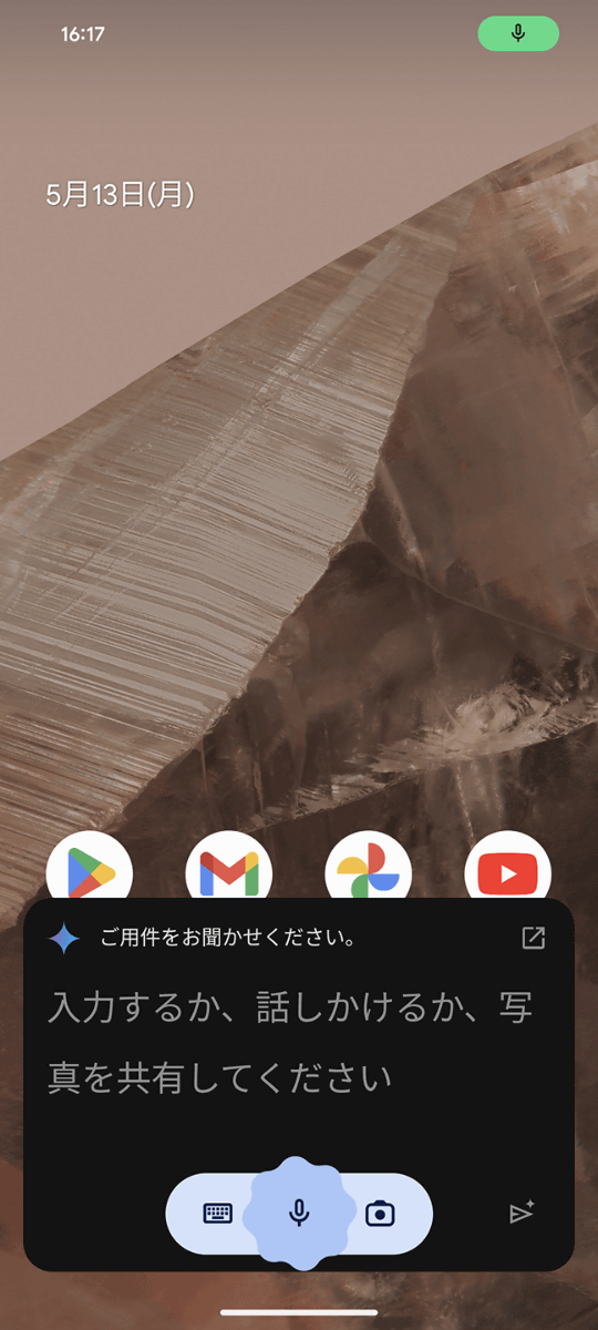 「Gemini」の利用法はさまざま。Webサイトにアクセスしてもいいですし、アプリなどをインストールすれば、スマートフォンの電源ボタン長押しでも呼び出せます。音声入力にも対応