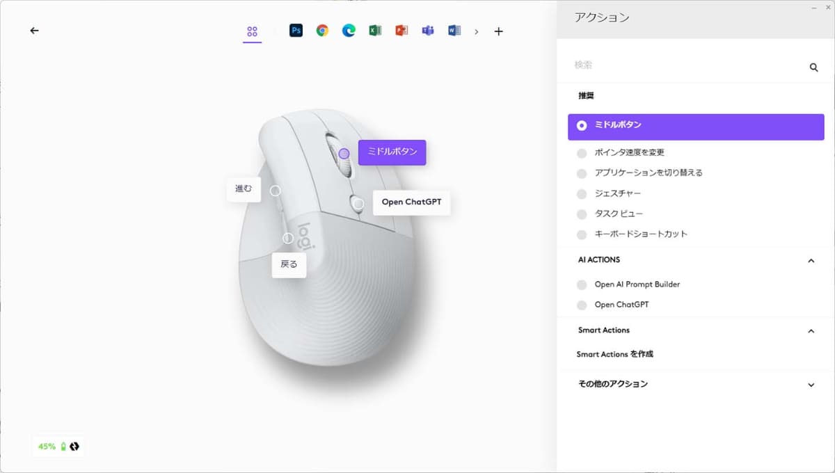 専用ソフト「Logicool Options＋」でボタンの割り当てを変更できる