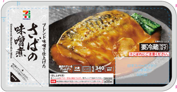 セブンプレミアム さばの味噌煮