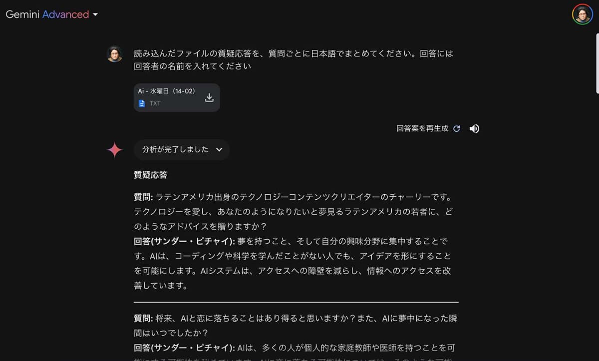 Gemini Advancedでは、話者が特定されていない英語のQA文書について、内容から回答者の名前を補完して翻訳文を作ってくれた