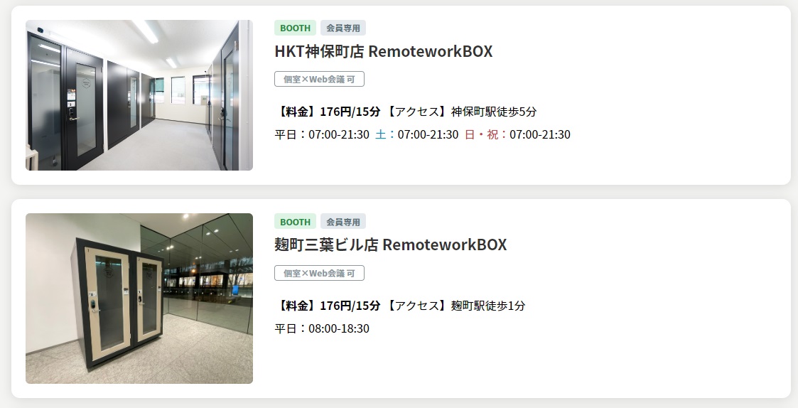 RemoteworkBOXが15分137円～で最安。JRの駅がない場所での設置が多いです