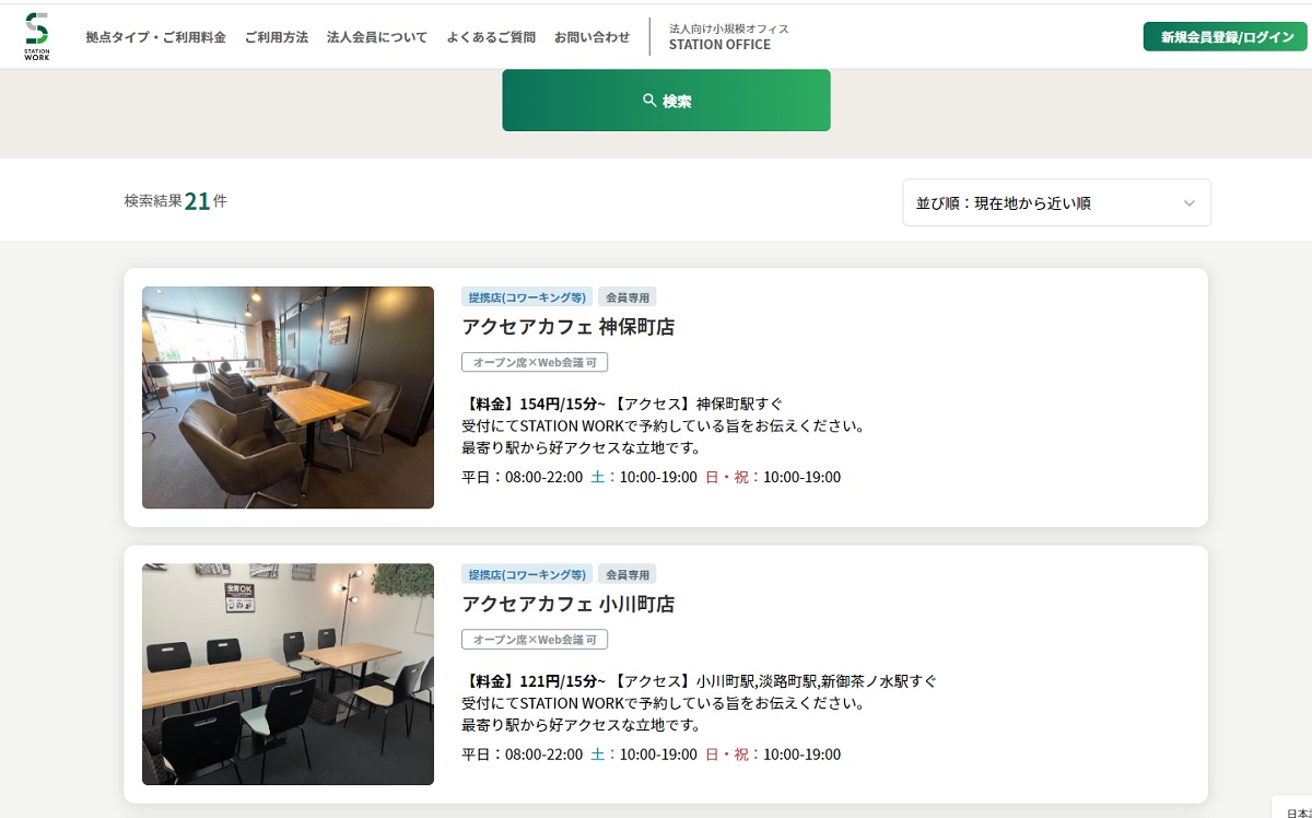 アクセアカフェは、オープンスペースならSTATION WORKから予約可。個室ブースは別サービスで予約必須ですが、コワーキングスペースとして使うなら15分121円～とお安めです