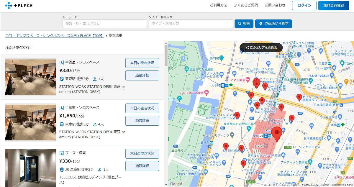 +PLACEだとテレキューブとSTATION BOOTHが予約できますが、STATION WORKで予約できるRemoteworkBOXは非対応