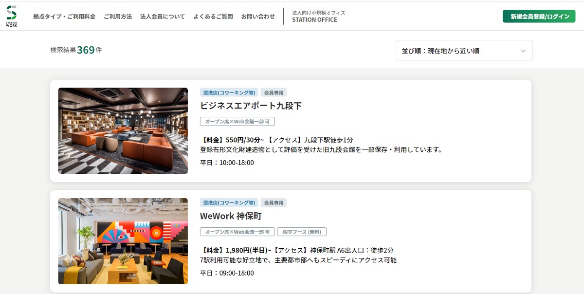 STATION WORK公式サイトから、他社のワークブースやコワーキングスペースも予約できます