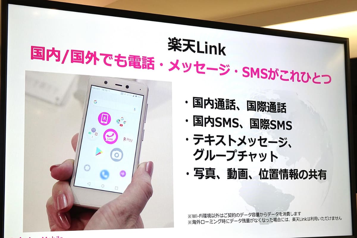 楽天モバイルの提供するRakuten Linkも、RCSを採用したサービスの1つ。ただし、同サービスはRakuten Link内に閉じており、＋メッセージやGogoleメッセージとは相互接続していない