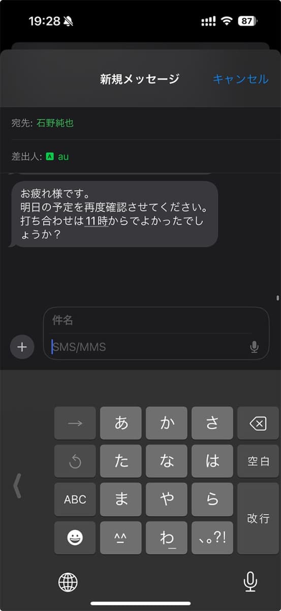 iPhoneのメッセージアプリでは、Androidなどにメッセージを送る際にのみ、自動でSMS/MMSに切り替わる