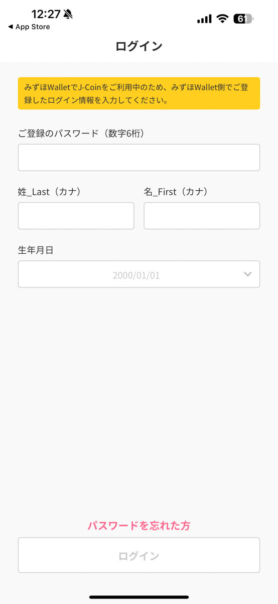 筆者は先にみずほWalletでパスワードを設定していたので、それを入力しました
