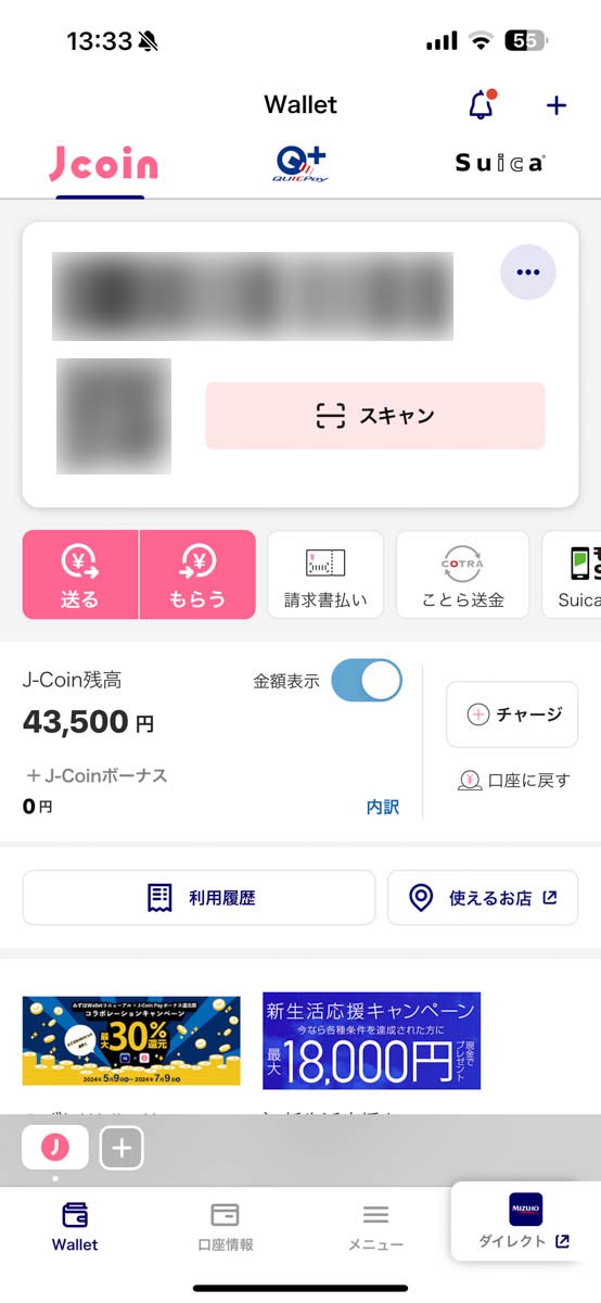 チャージが完了したら中央付近にある「請求書払い」をタップします