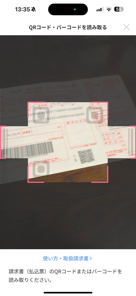 カメラが起動するので「eL-QR」と記載のあるQRコードを読み取ります