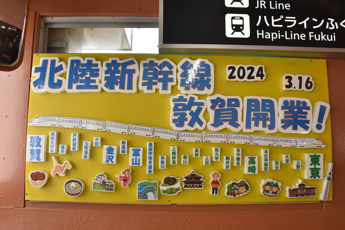 敦賀駅構内に掲示された「北陸新幹線敦賀開業」を祝するプレート