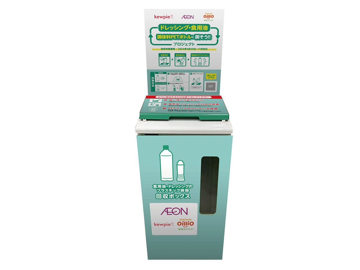 回収ボックスイメージ