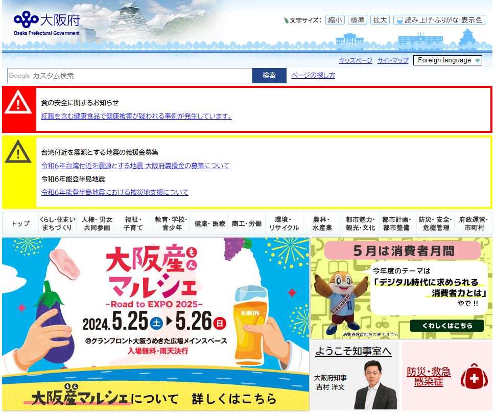 現在の公式ウェブサイト
