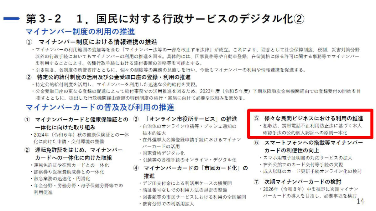 <a href="https://www.digital.go.jp/policies/priority-policy-program">「デジタル社会の実現に向けた重点計画」</a>において、JPKIへの一本化に言及されている(赤枠は筆者)