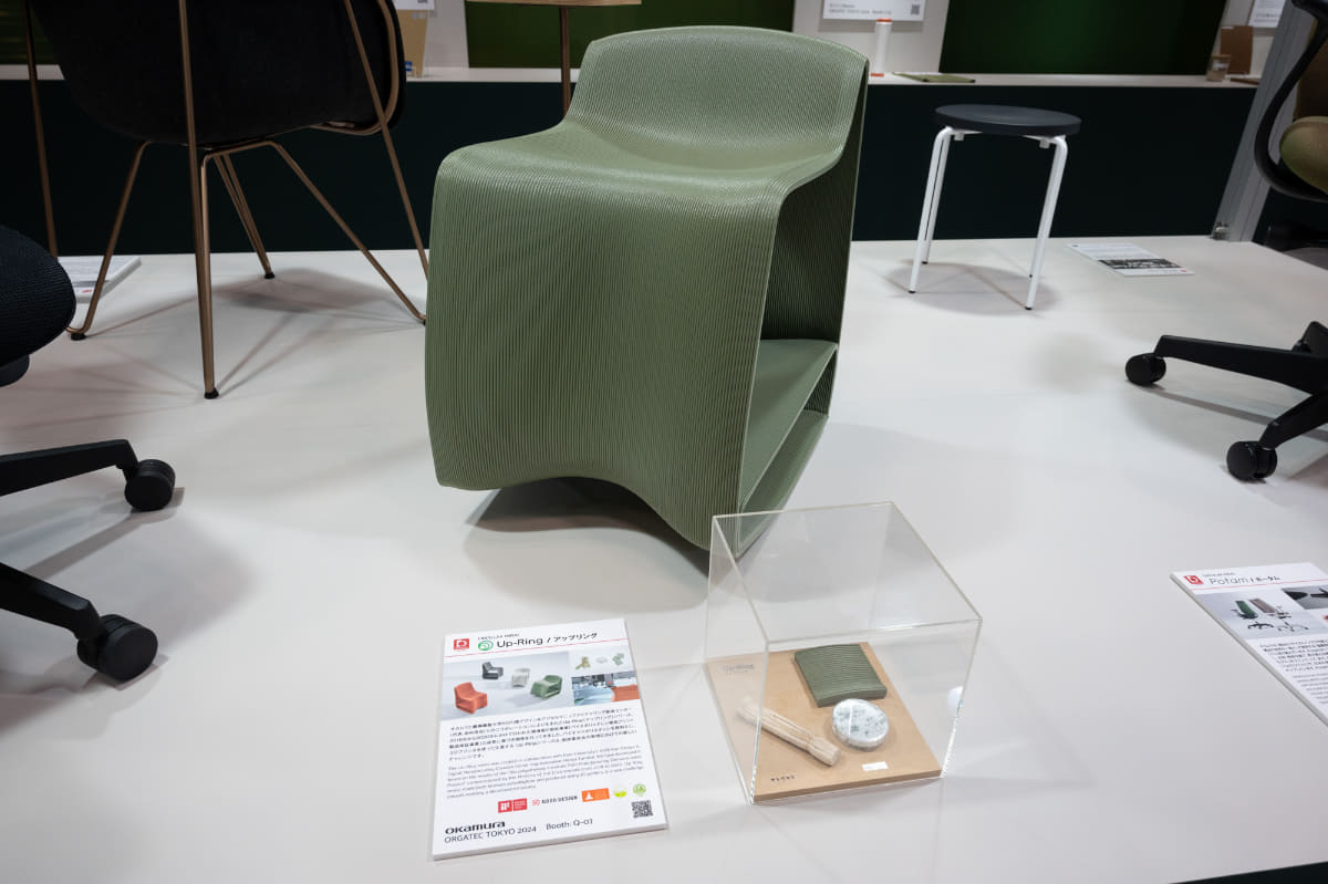 オカムラ「Up-Ring」。バイオマスポリエチレンが原料で、3Dプリンターで作られる