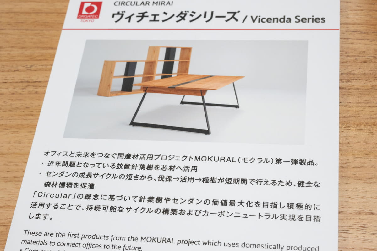 プラス「ヴィチェンダシリーズ」。国産材活用「MOKURAL」第1弾で、放置針葉樹を芯材へ活用する