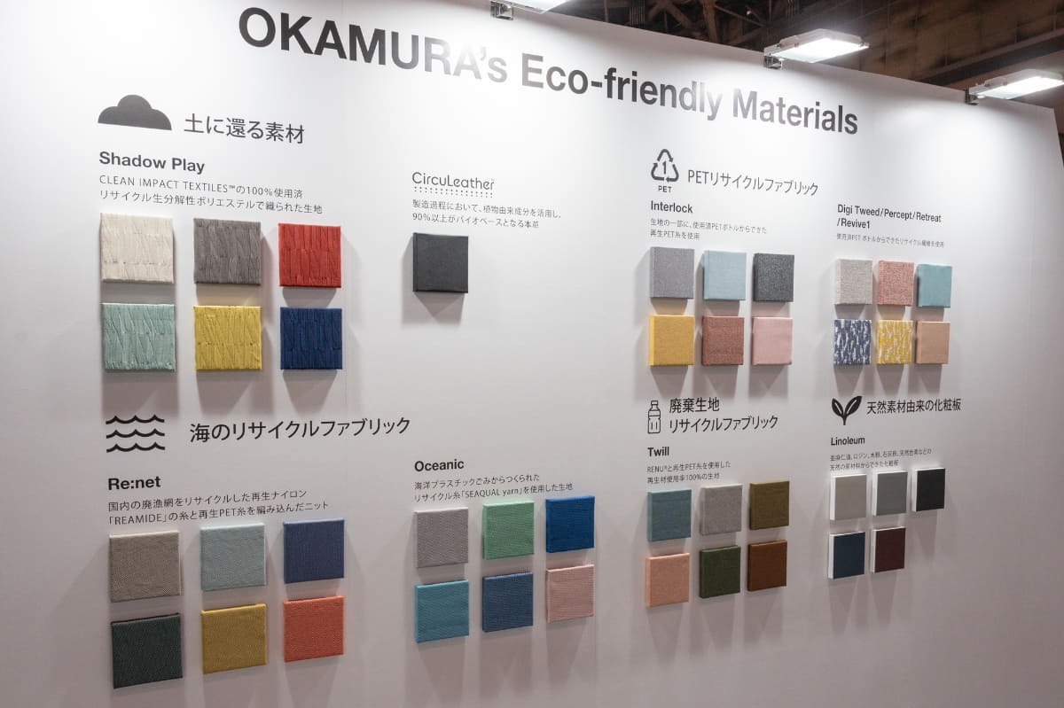 オカムラのブースの中では、近年の製品に使用されているさまざまなエコ素材が紹介されている
