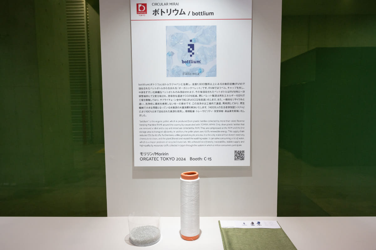 モリリン「ボトリウム」は回収ペットボトルから作られる。薬剤洗浄をしないなど工程にもこだわる