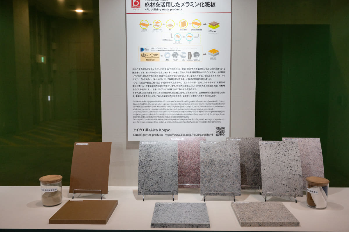 アイカ工業の廃材を活用したメラミン化粧板
