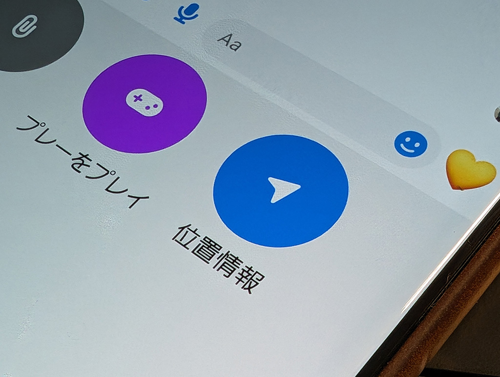 Facebook Messengerにも位置情報共有機能がある