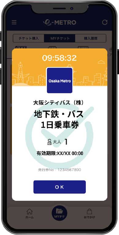 バスでの判定結果画面