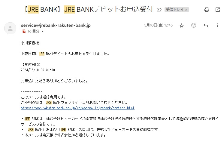 氏名や住所など基本情報を入力し受付完了。受付開始翌日に申し込んだのでメールが遅延しており、申込み完了から4時間後に届きました
