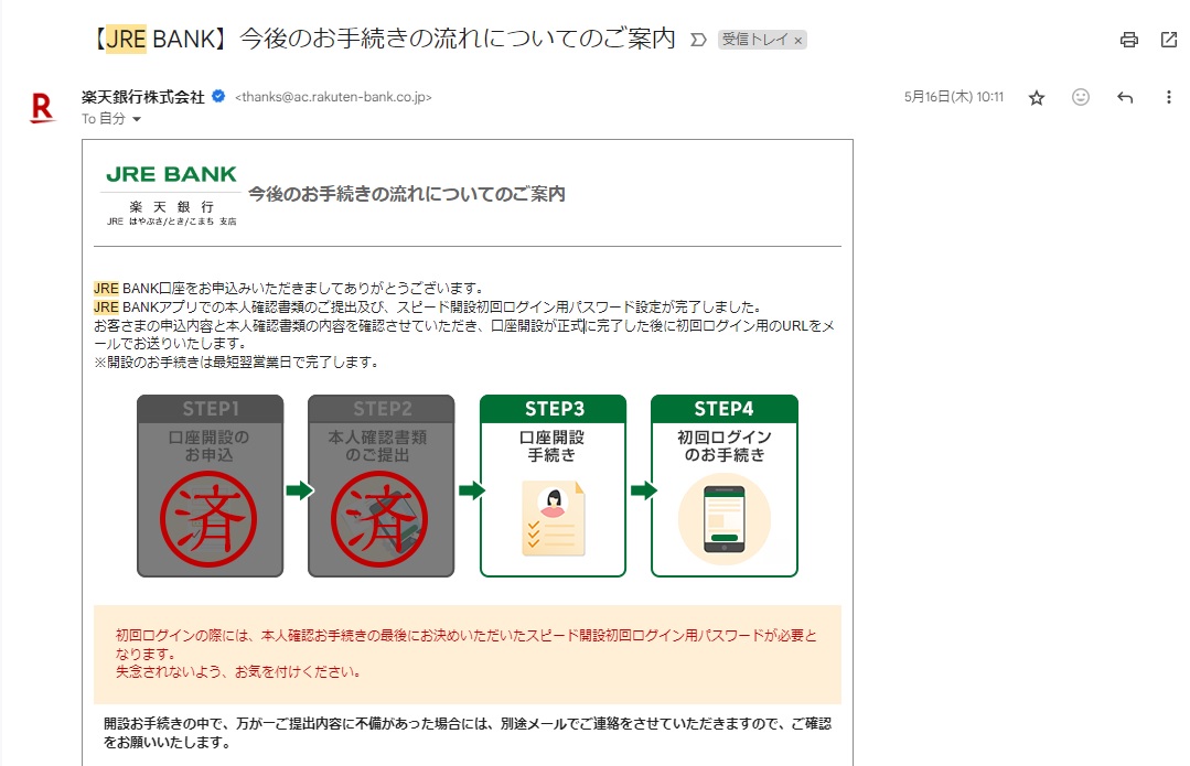 アクセスキーを入力、アプリで運転免許証の撮影などをして、5月16日に本人確認完了