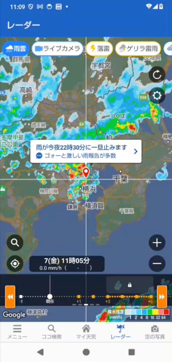 「ウェザーニュース」アプリの「雨雲レーダー」