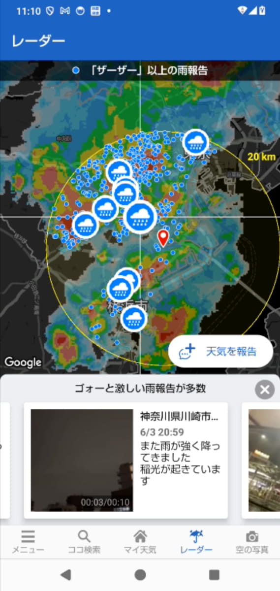 ユーザーのリポート投稿