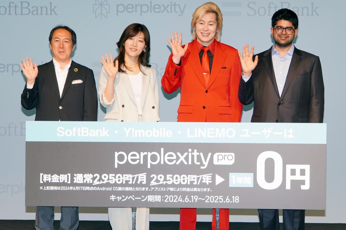 ソフトバンクは、AI検索エンジンのPerplexityと戦略的提携を締結。ソフトバンク、ワイモバイル、LINEMOのユーザーに1年間無料でPerplexity Proを提供する