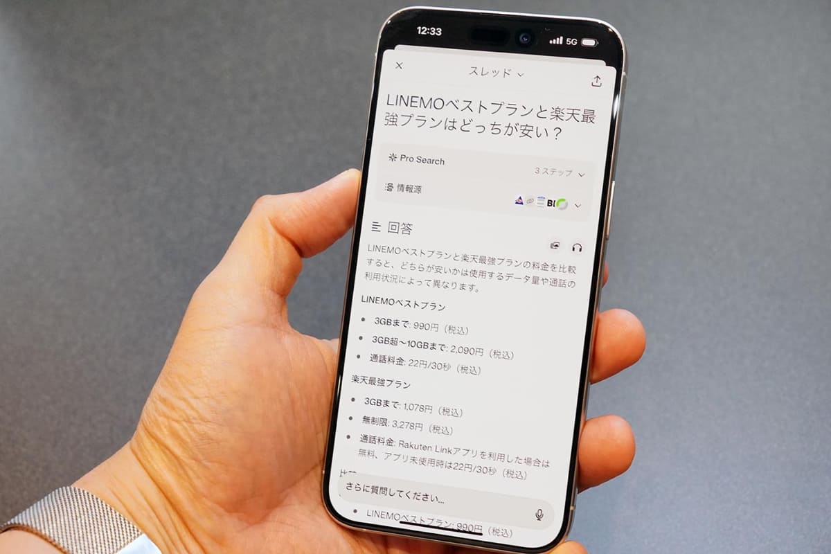 ネットの情報を参照しているため、最新の話題にもきちんと答えてくれる。写真の料金プランも、金額や回答は正確だ