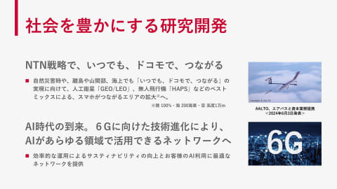 ドコモ前田新社長、「通信品質の向上」に注力 - Impress Watch