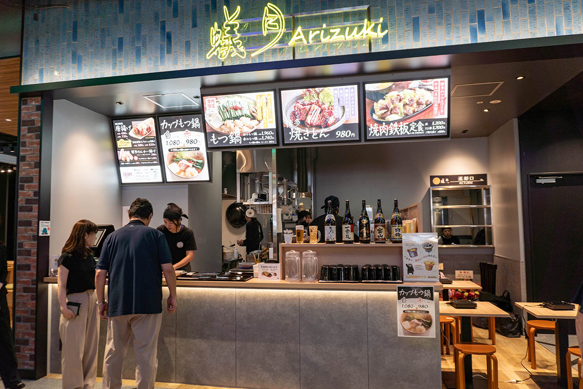 もつ鍋と九州料理「蟻月」