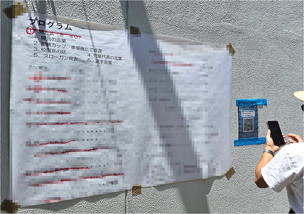 運動会プログラムの横で進行状況を通知するLINEオープンチャットを告知