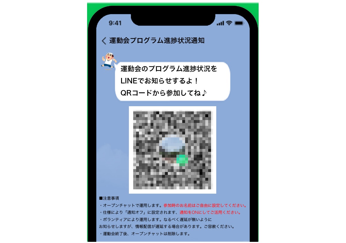 子どもの通う小学校のプログラム進行状況をLINEオープンチャットで共有しました
