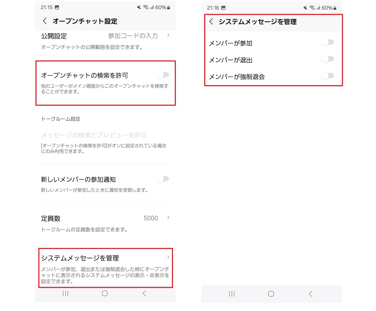 オープンチャットの設定画面。検索非対象、オープンチャットへの参加/退出などに関する通知を全てオフにするなど設定しました