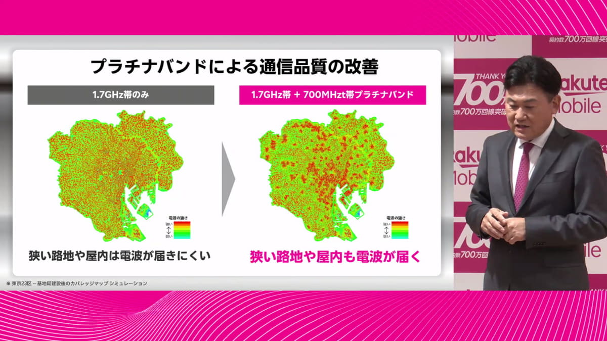 700MHz帯でつながりやすさを改善していく