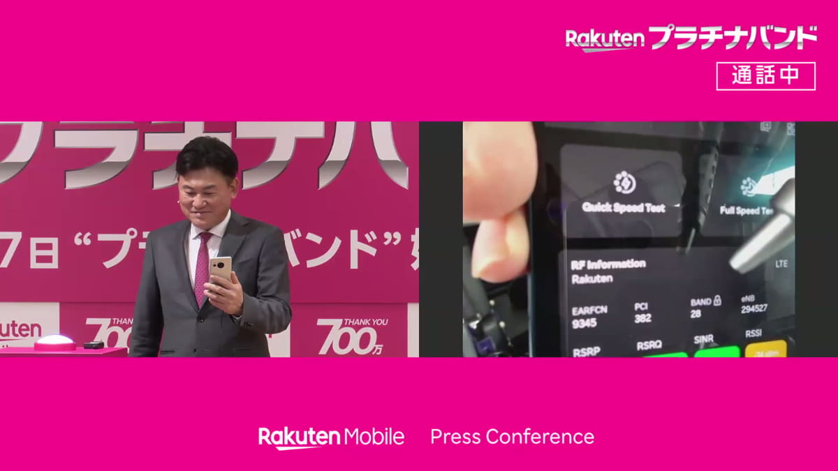 700MHz帯(バンド28)をつかんでいる