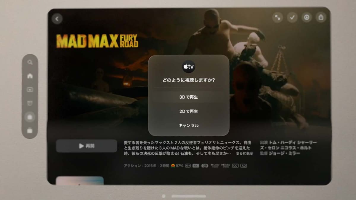 Apple TVから3D映画も視聴できる