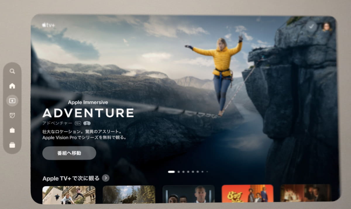 Apple Immersive Videoの1つ「ADVENTURE」シリーズ