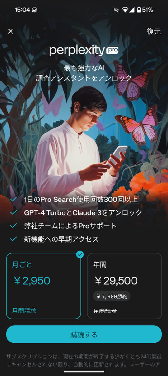 Androidアプリから登録すると2,950円で最も安価