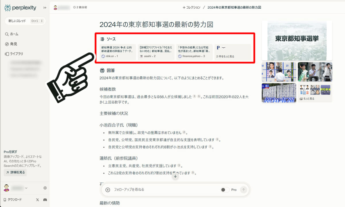 回答とともにソースも明示する