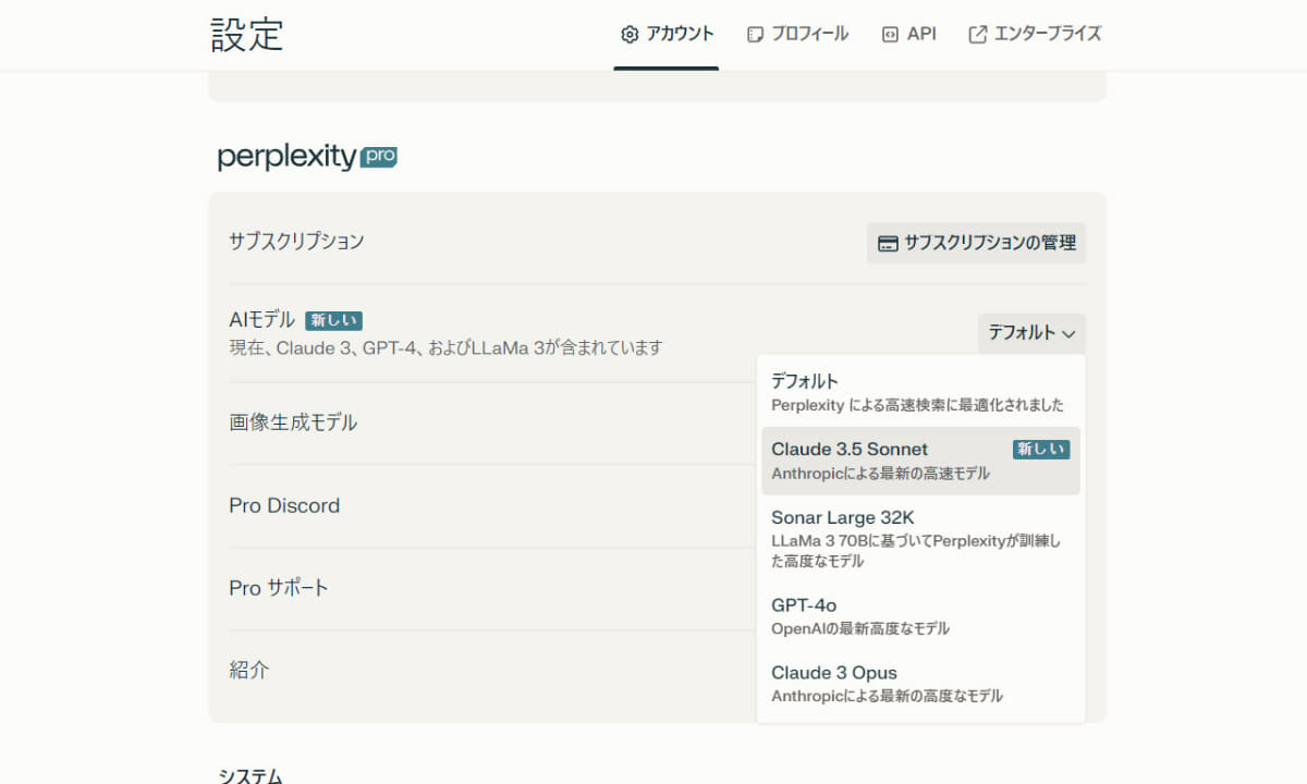 ProプランではClaude 3.5 Sonnetなど数種類のAIモデルから選べる