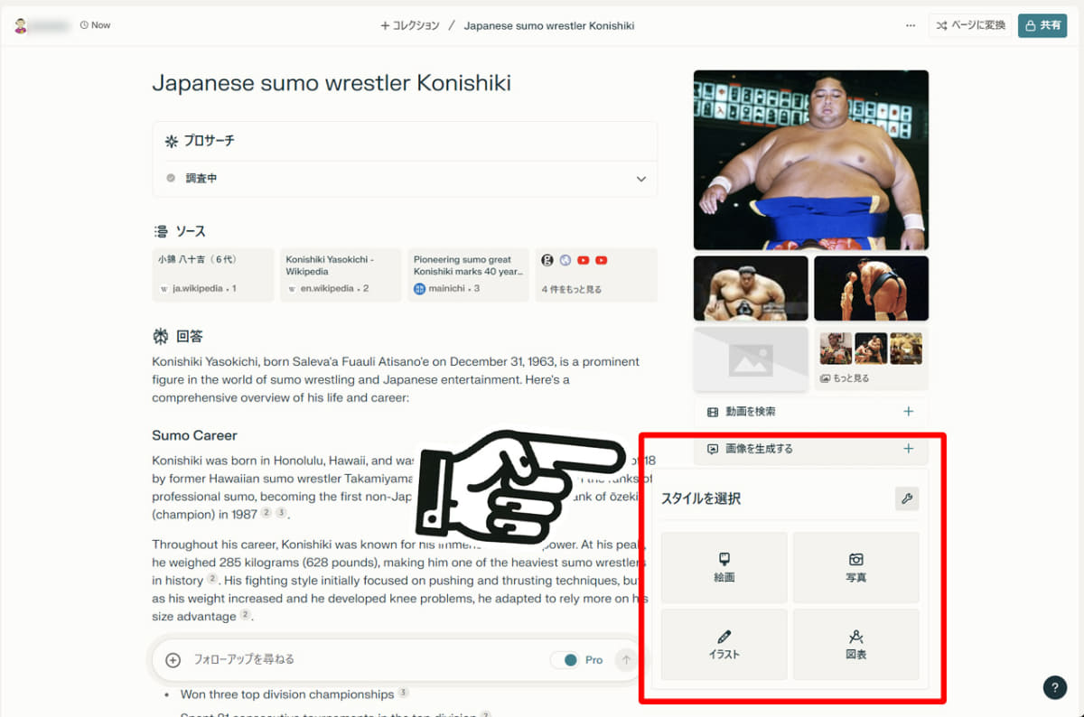 回答内容を元に、テイストなどを選んで画像生成可能