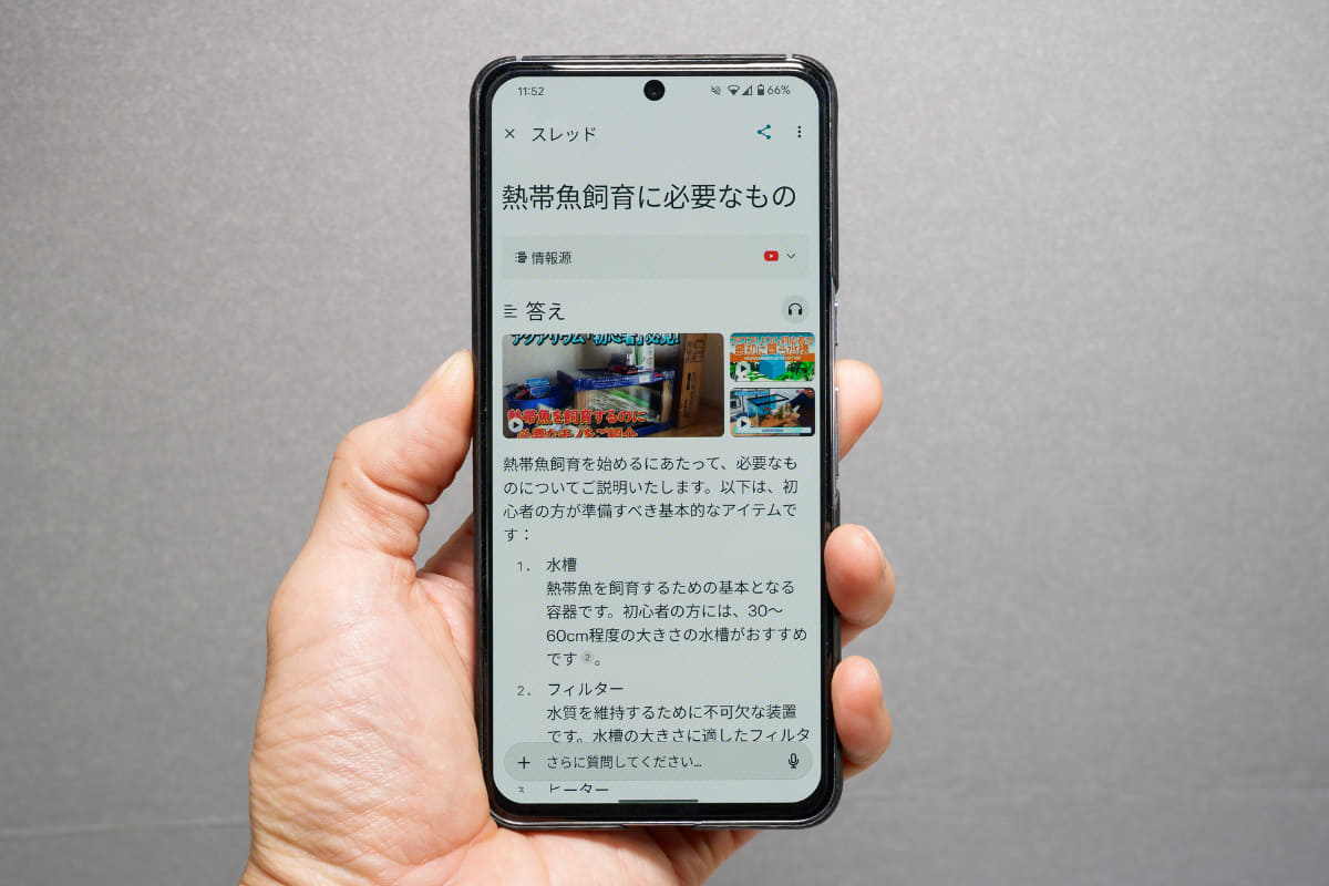 Perplexityはパソコンよりスマホで活用しやすいかも?