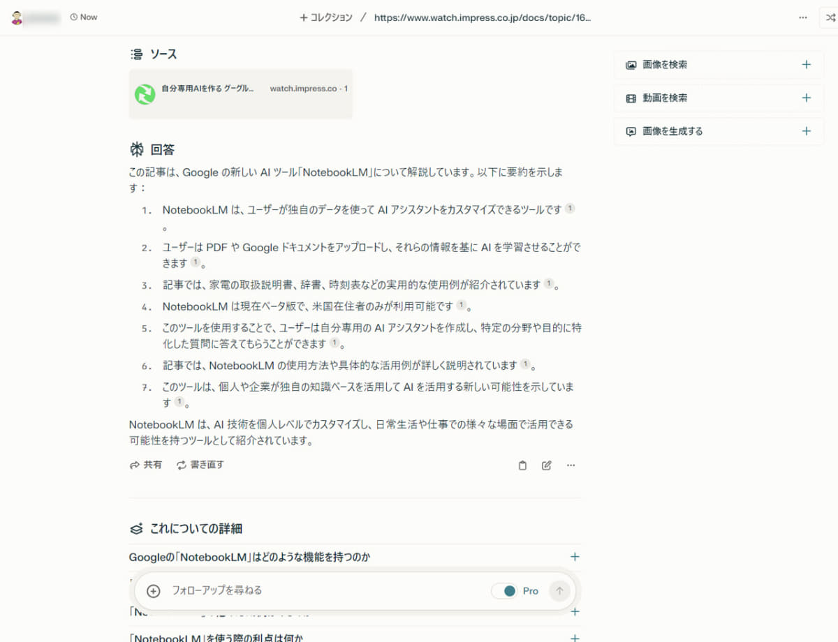 Web記事の要約を指示