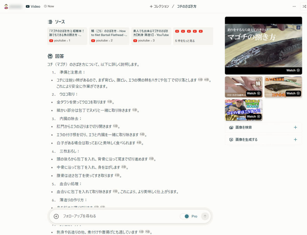 動画サイトをターゲットに魚のさばき方を検索した結果